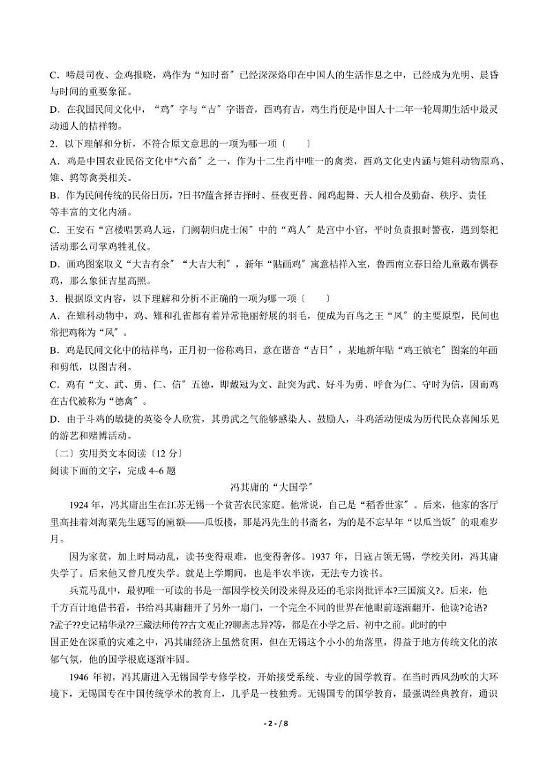 2021届【江西省临川】高三下学期5月底模拟考试语文试卷解析版02
