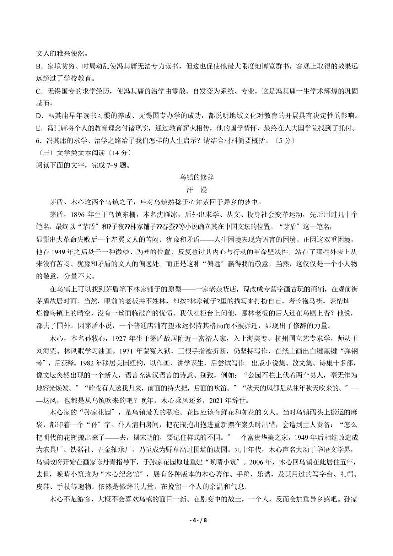 2021届【江西省临川】高三下学期5月底模拟考试语文试卷解析版03