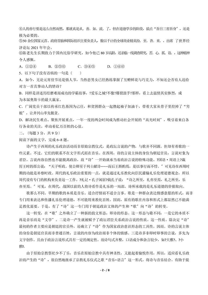 2021届【山东省济南市】高三下学期第一次模拟考试语文试卷解析版02