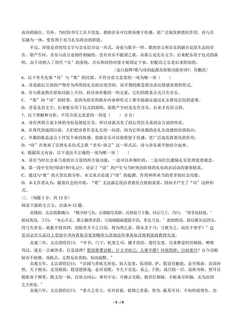 2021届【山东省济南市】高三下学期第一次模拟考试语文试卷解析版03