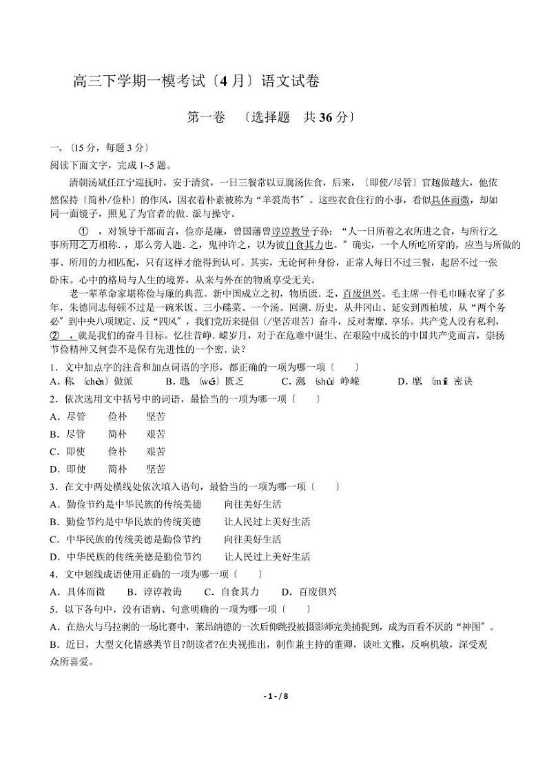 2021届【山东省】高三下学期一模考试（4月）语文试卷解析版第1页