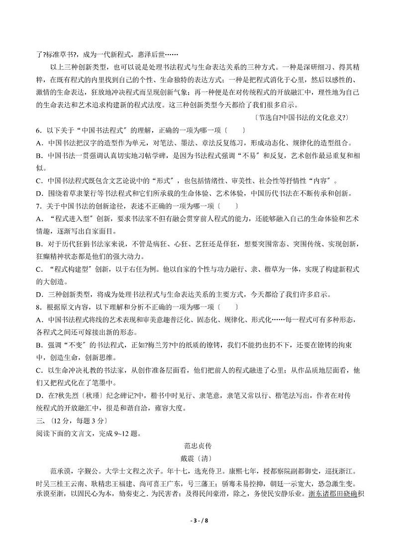 2021届【山东省】高三下学期一模考试（4月）语文试卷解析版第3页