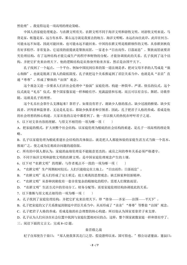 2021届【天津市河东区】高三第一次模拟考试语文试卷解析版第2页
