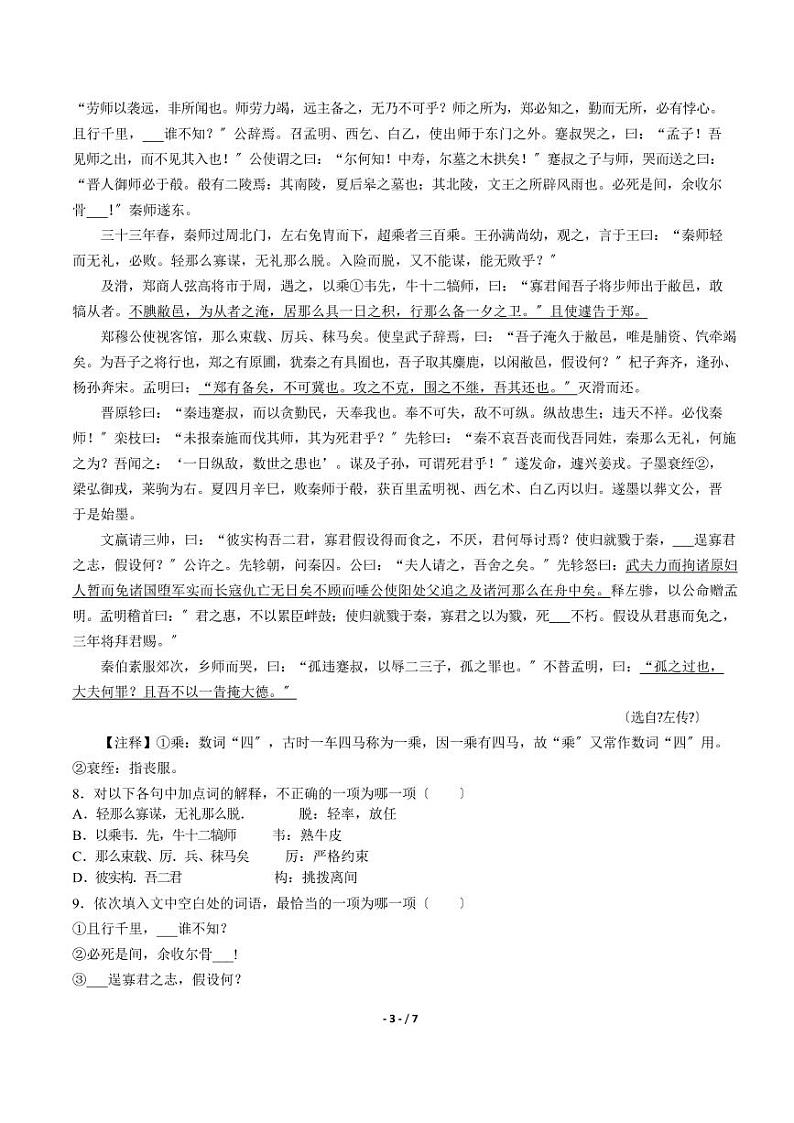 2021届【天津市河东区】高三第一次模拟考试语文试卷解析版第3页