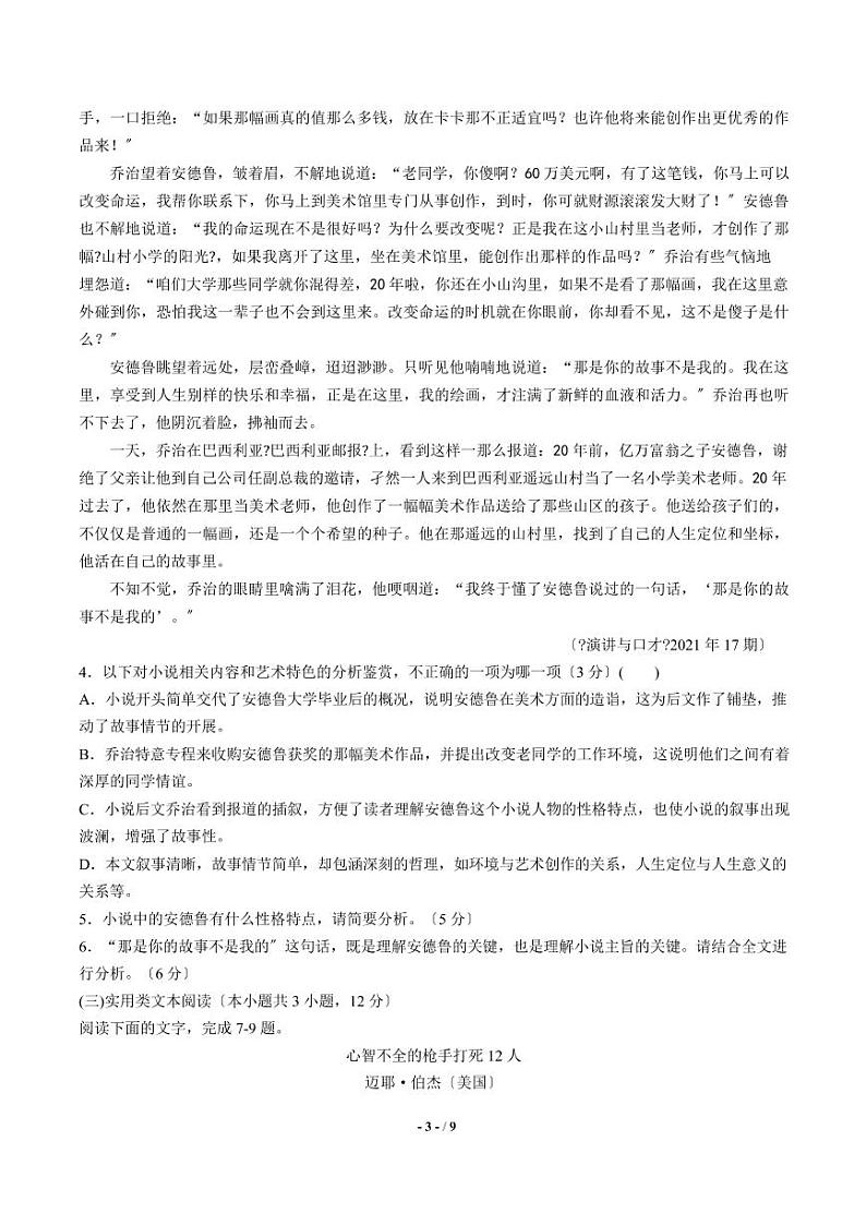 2021届【山西】高三上学期联考语文试卷解析版第3页