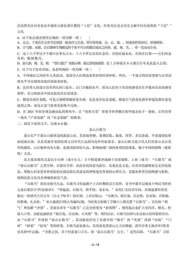 2021届【山东省济南市】高考模拟语文试卷解析版2第2页