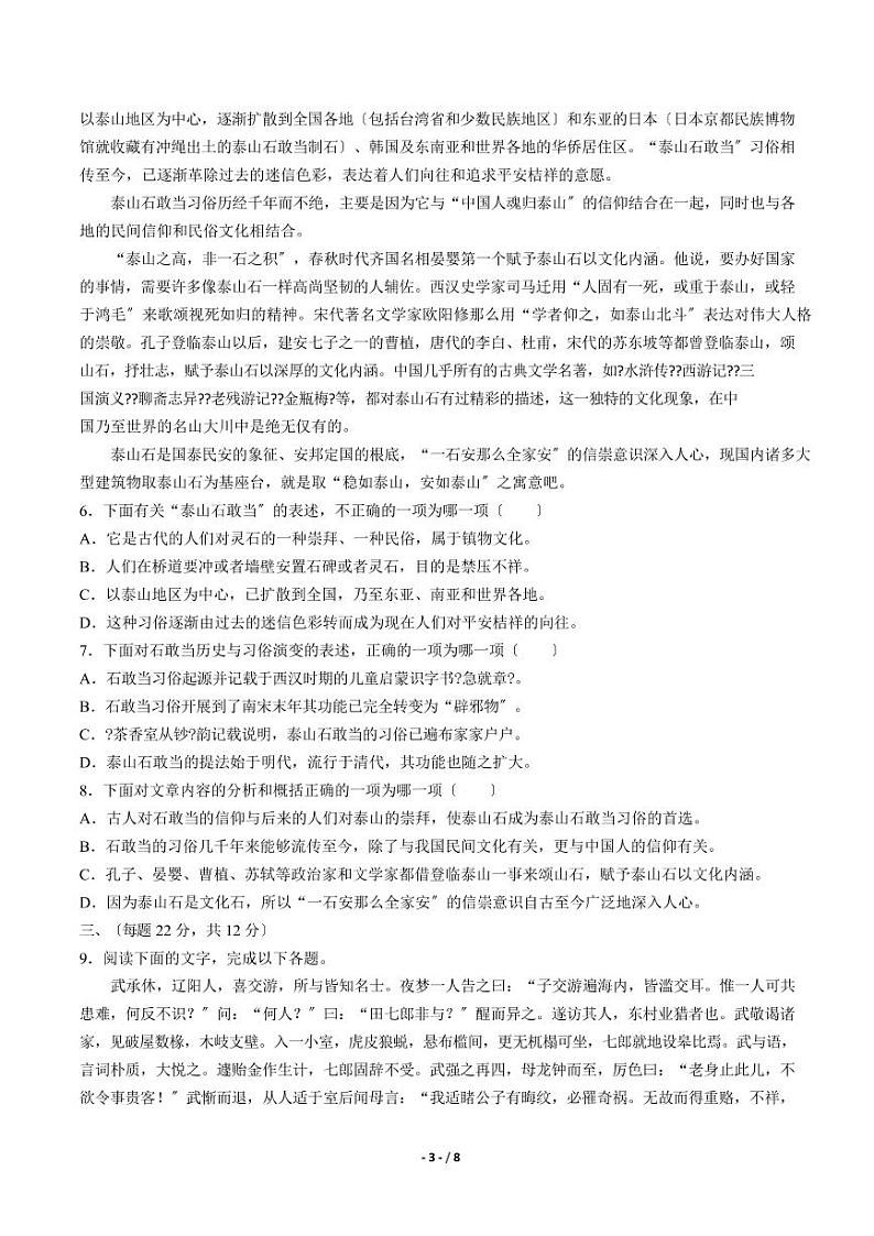 2021届【山东省济南市】高考模拟语文试卷解析版2第3页