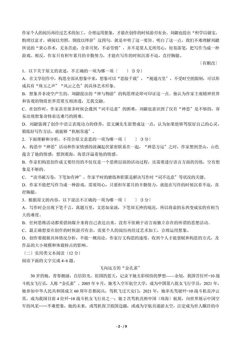 2021届【辽宁省鞍山市学】高三上学期第二次模拟考试语文试卷解析版02