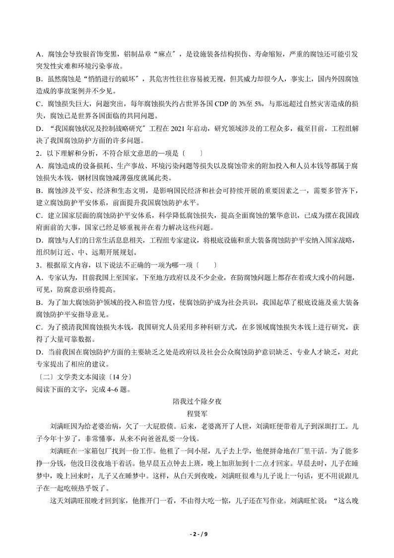 2021届【江西省抚州市】高三4月模拟检测语文试卷解析版第2页