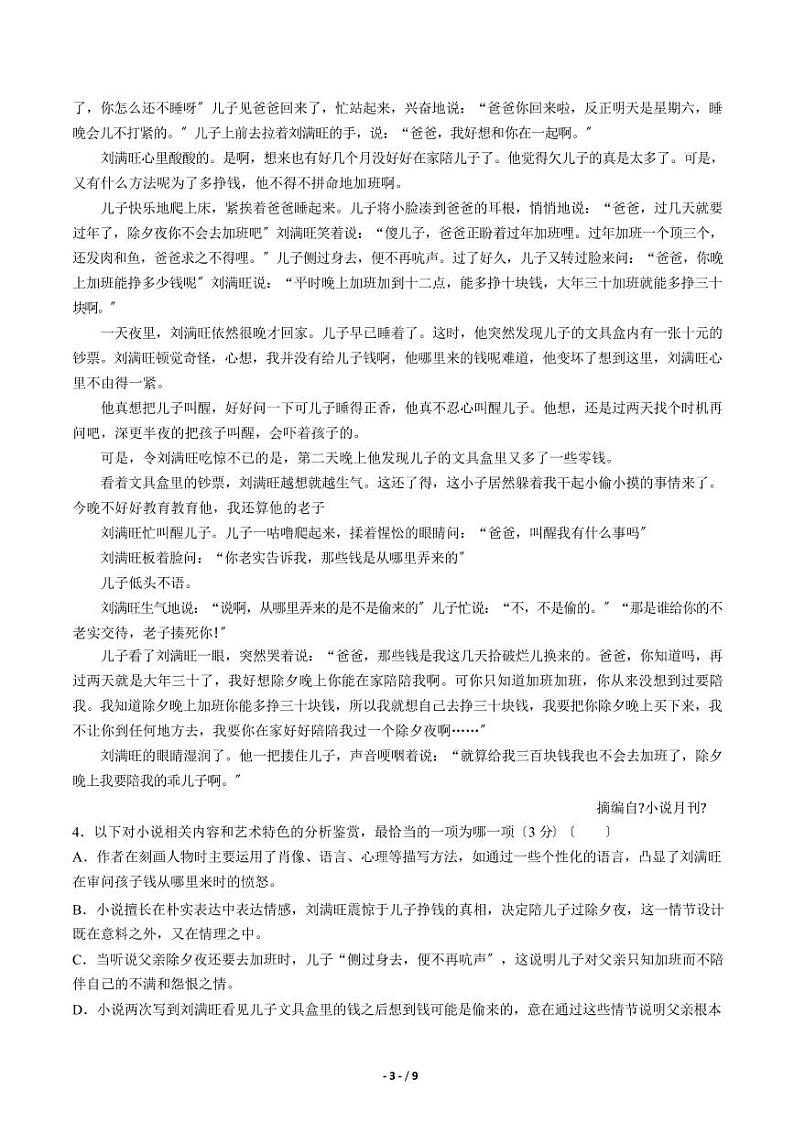 2021届【江西省抚州市】高三4月模拟检测语文试卷解析版第3页