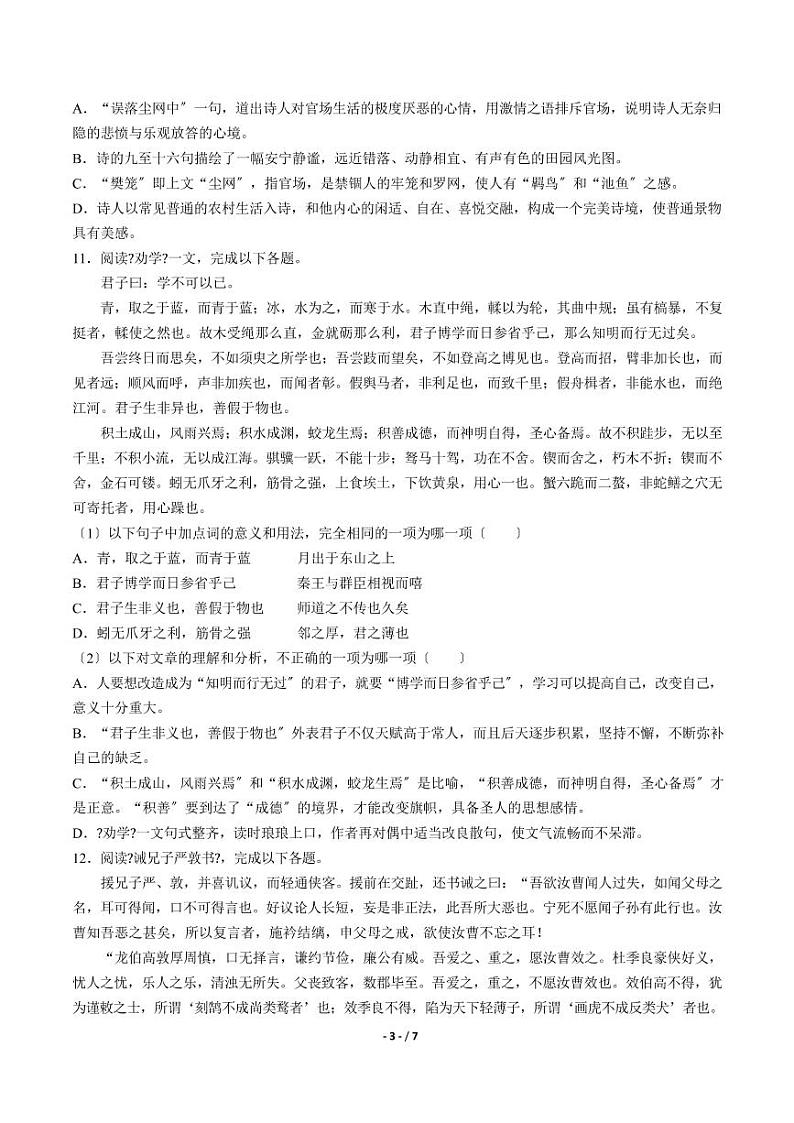 2021届【天津市南开区】高考模拟语文试卷解析版03