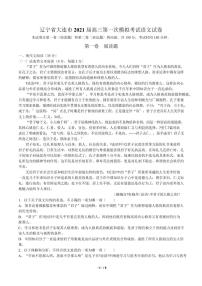 2021届【辽宁省大连市】高三第一次模拟考试语文试卷解析版