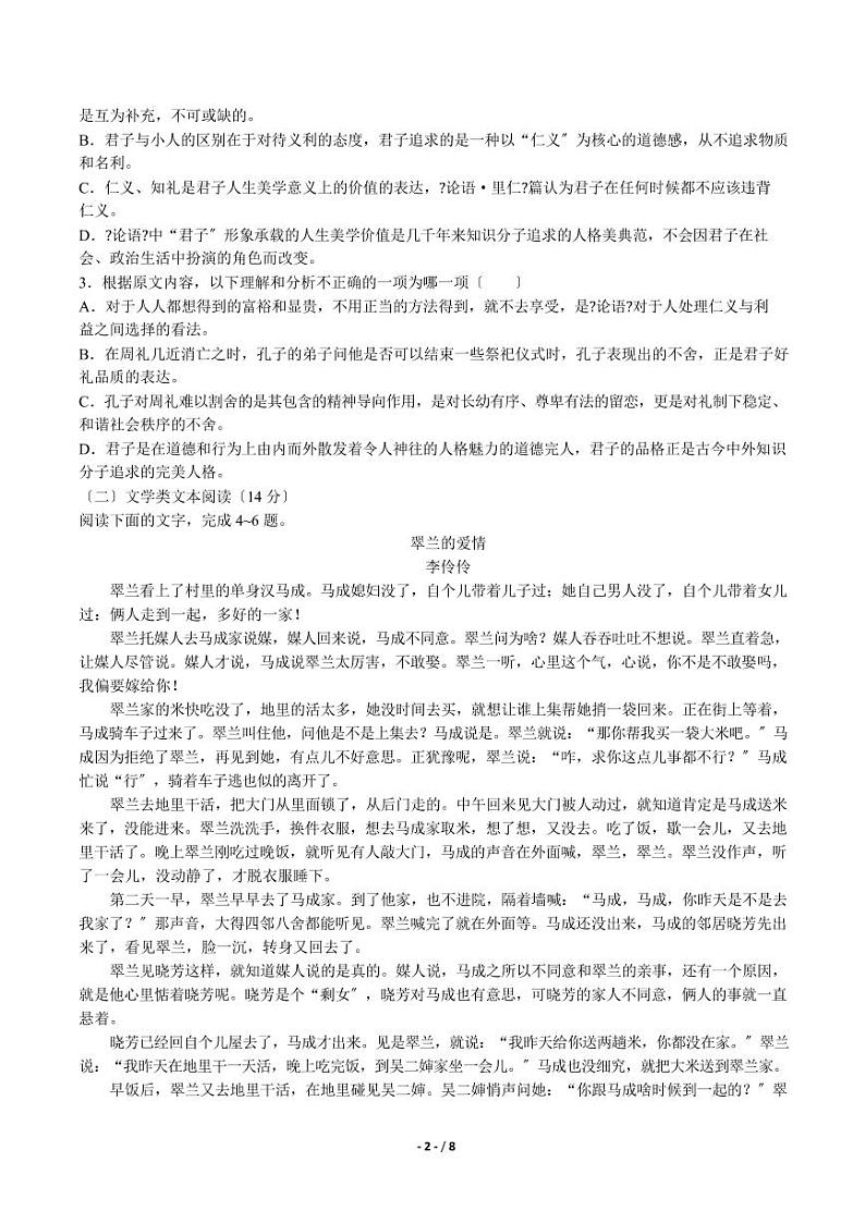 2021届【辽宁省大连市】高三第一次模拟考试语文试卷解析版第2页