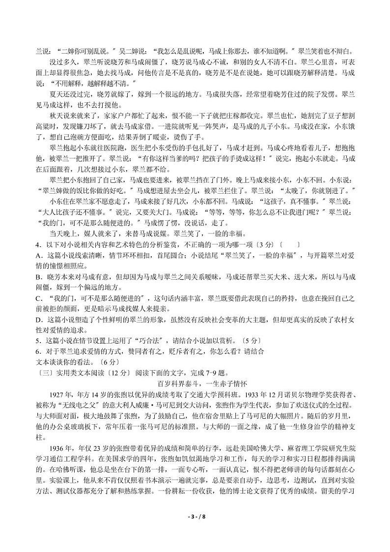 2021届【辽宁省大连市】高三第一次模拟考试语文试卷解析版第3页