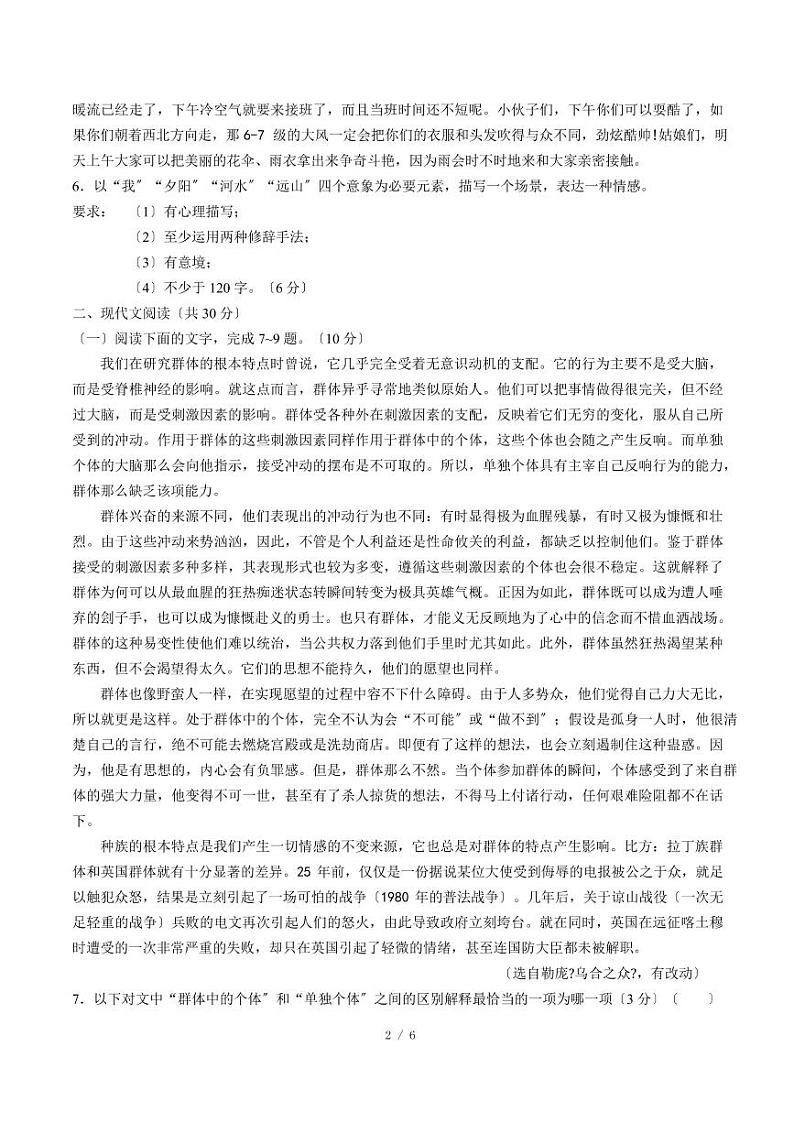 2021届【浙江省温州市】高考9月第一次模拟考语文试卷解析版第2页