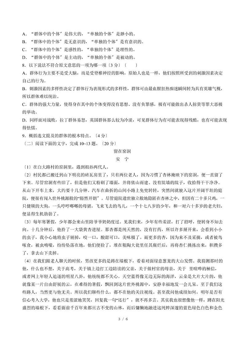2021届【浙江省温州市】高考9月第一次模拟考语文试卷解析版第3页