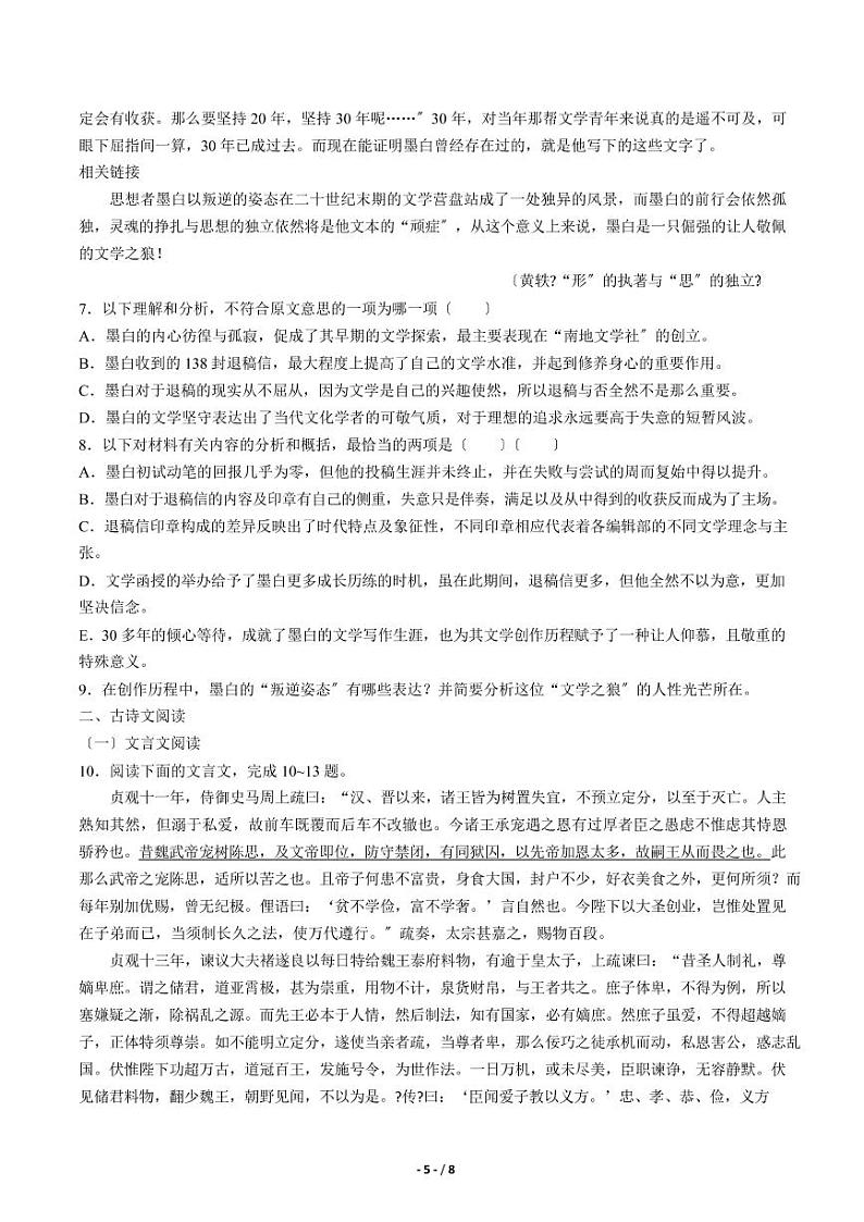 2021届【江西省临川】高三考前模拟语文试卷解析版第3页