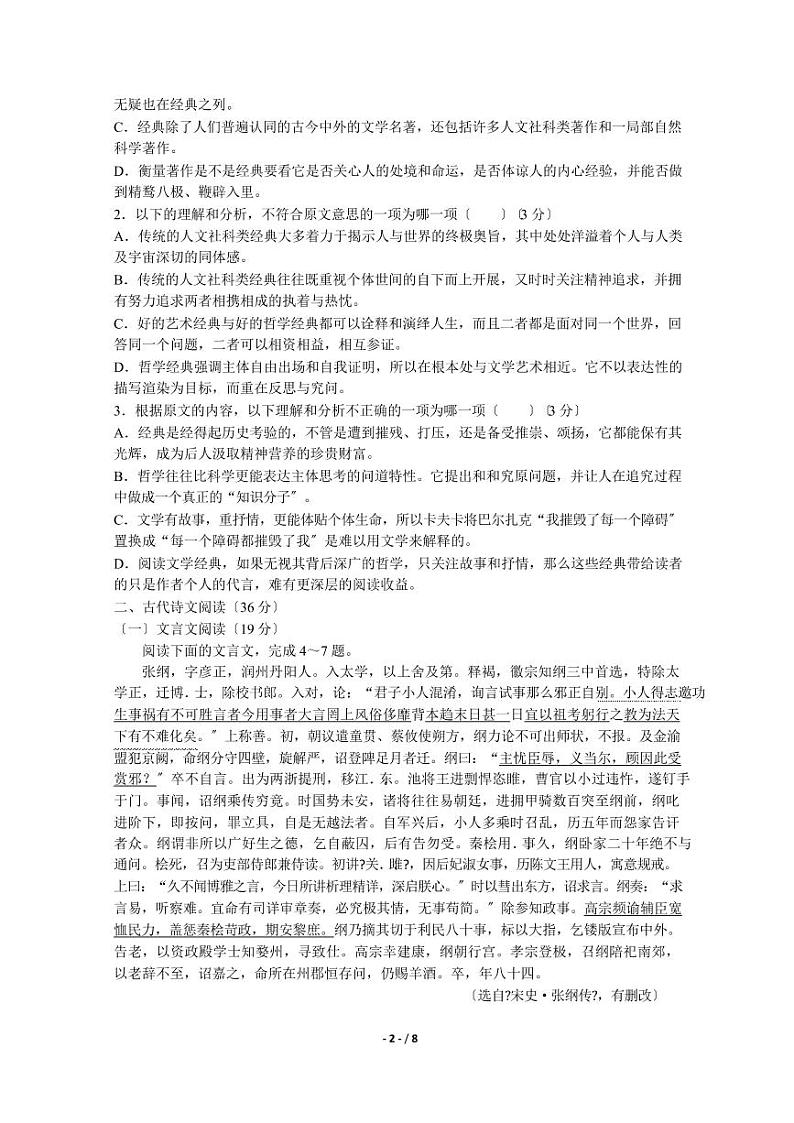 2021届东北三省三校高三第二次模拟语文试题解析版02