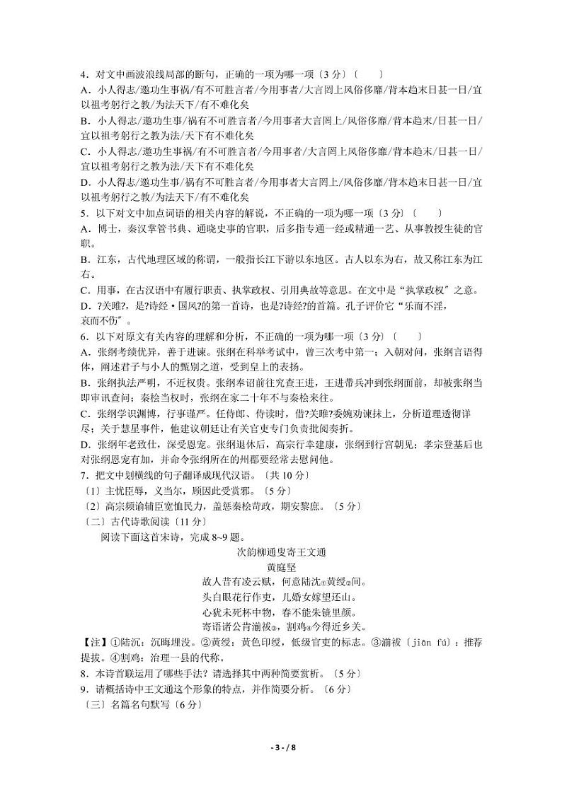 2021届东北三省三校高三第二次模拟语文试题解析版03