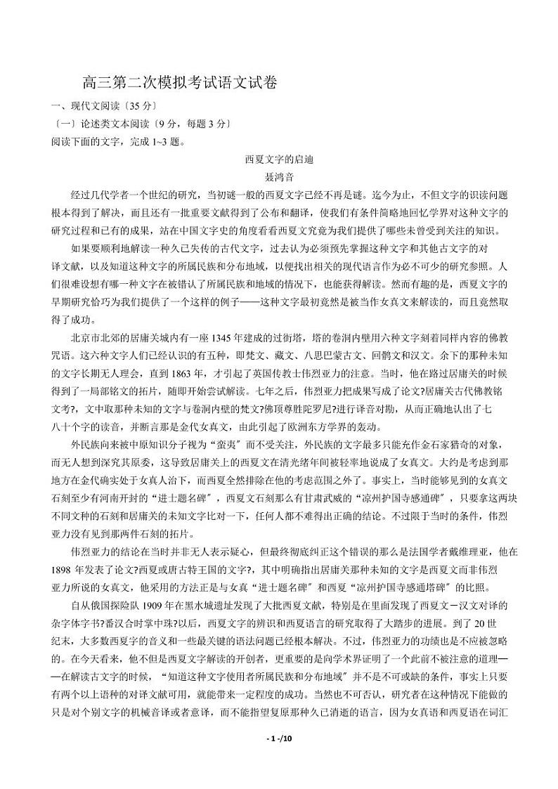 2021届【山西省太原市】高三第二次模拟考试语文试卷解析版01