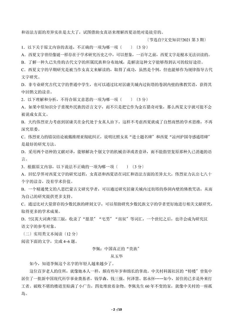 2021届【山西省太原市】高三第二次模拟考试语文试卷解析版02