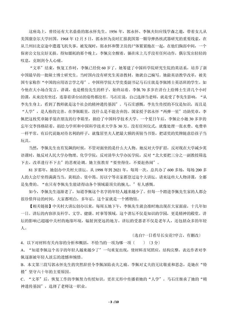2021届【山西省太原市】高三第二次模拟考试语文试卷解析版03