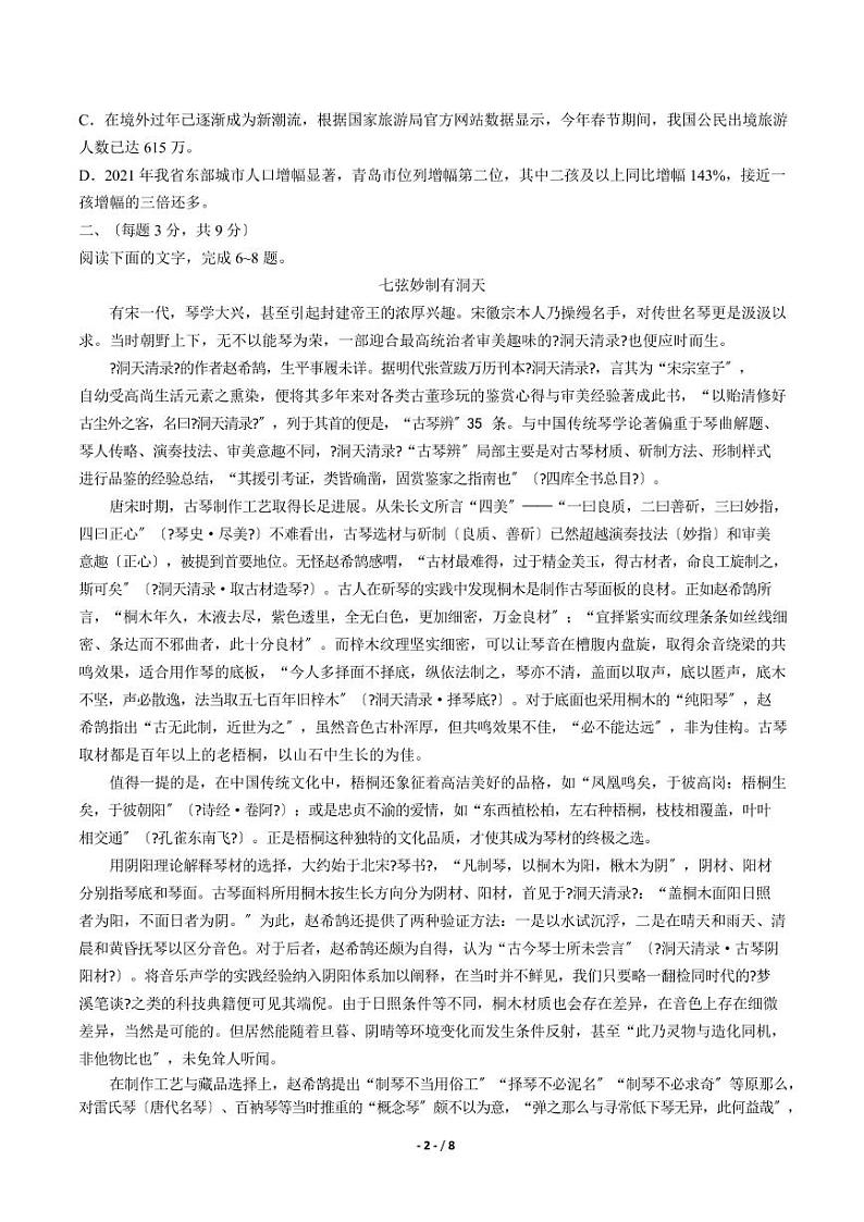 2021届【山东省青岛市】高三下学期第一次模拟考试语文试卷解析版第2页