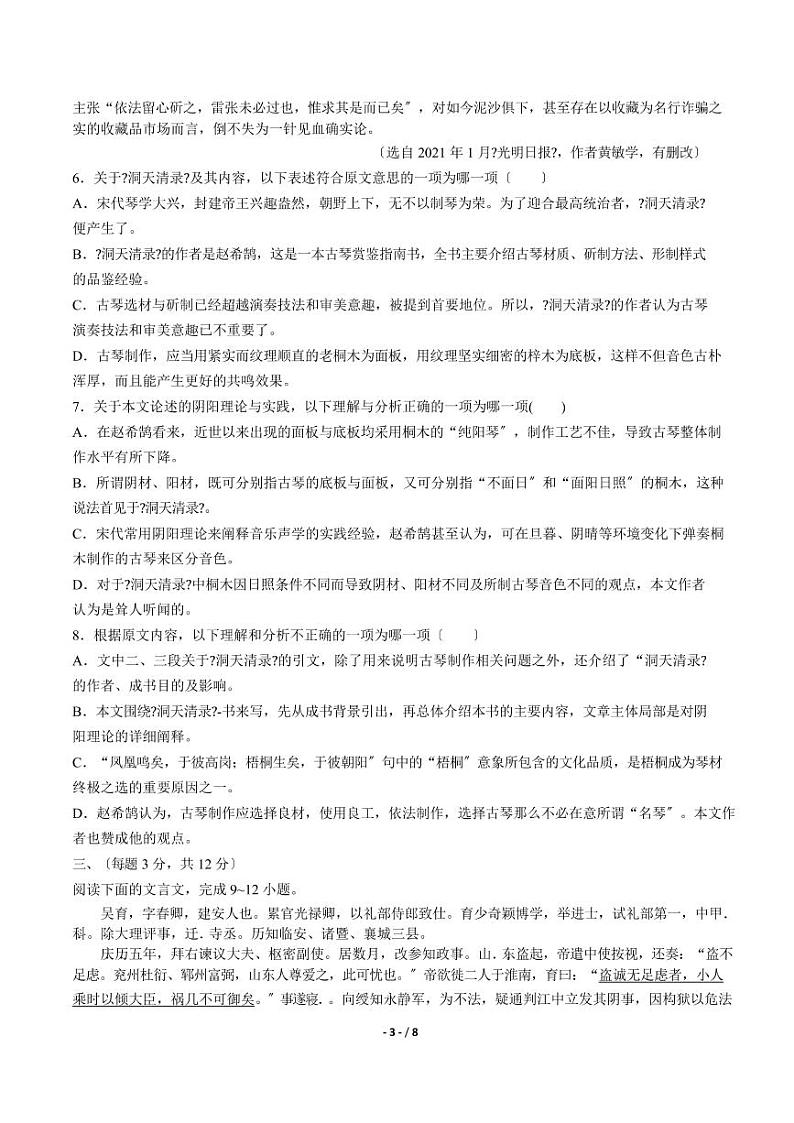2021届【山东省青岛市】高三下学期第一次模拟考试语文试卷解析版第3页