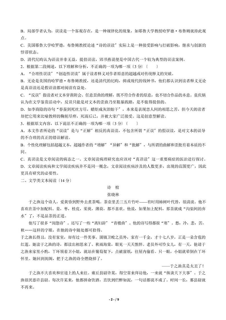 2021届【江西省南昌】高三下学期5月（三模）考试语文试卷解析版第2页
