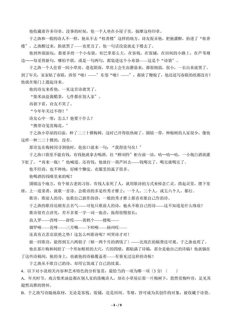 2021届【江西省南昌】高三下学期5月（三模）考试语文试卷解析版第3页