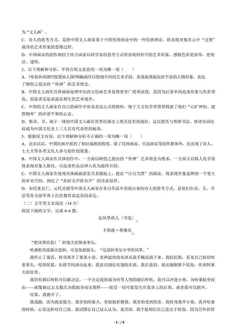 2021届【辽宁省大连市】高三第二次模拟考试语文试卷解析版02