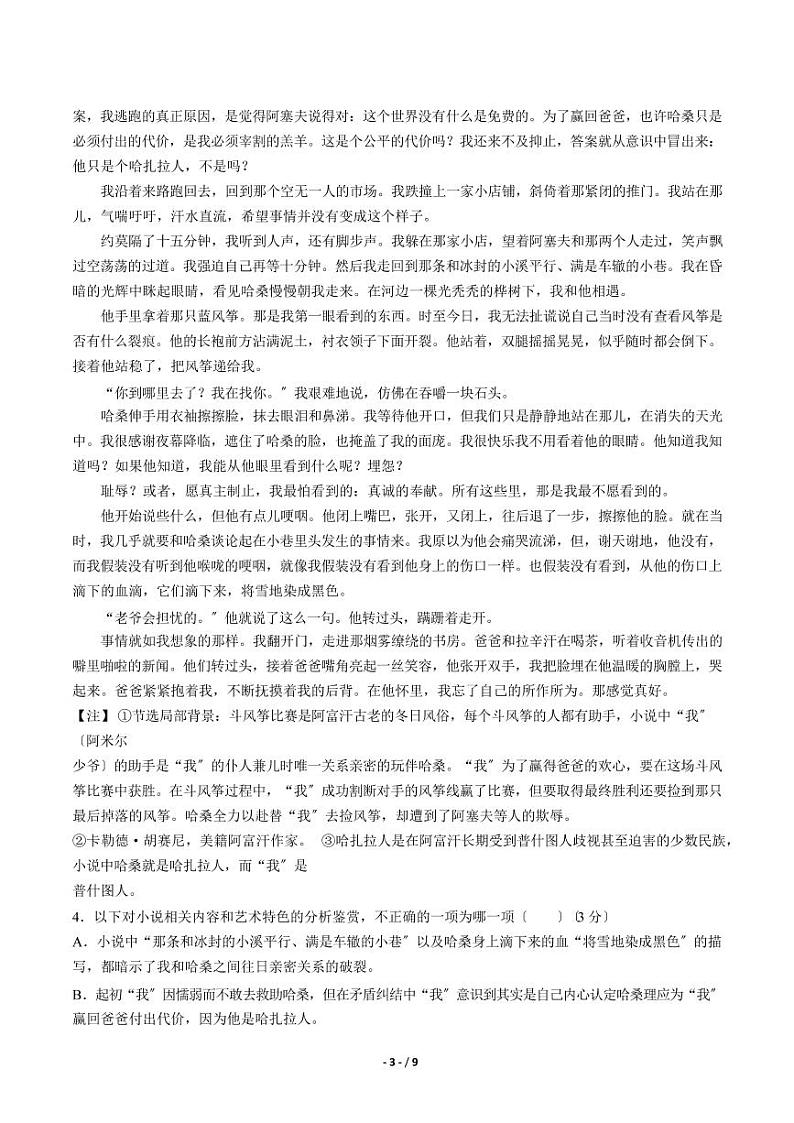 2021届【辽宁省大连市】高三第二次模拟考试语文试卷解析版03