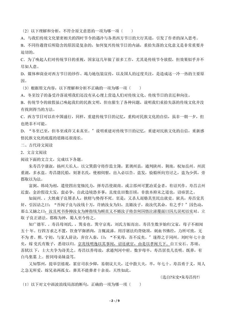 2021届【辽宁省大连】高考仿真模拟语文试卷解析版02
