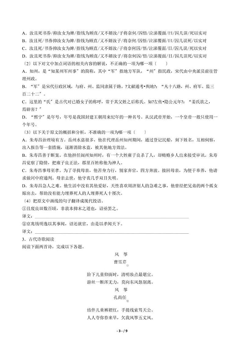 2021届【辽宁省大连】高考仿真模拟语文试卷解析版03
