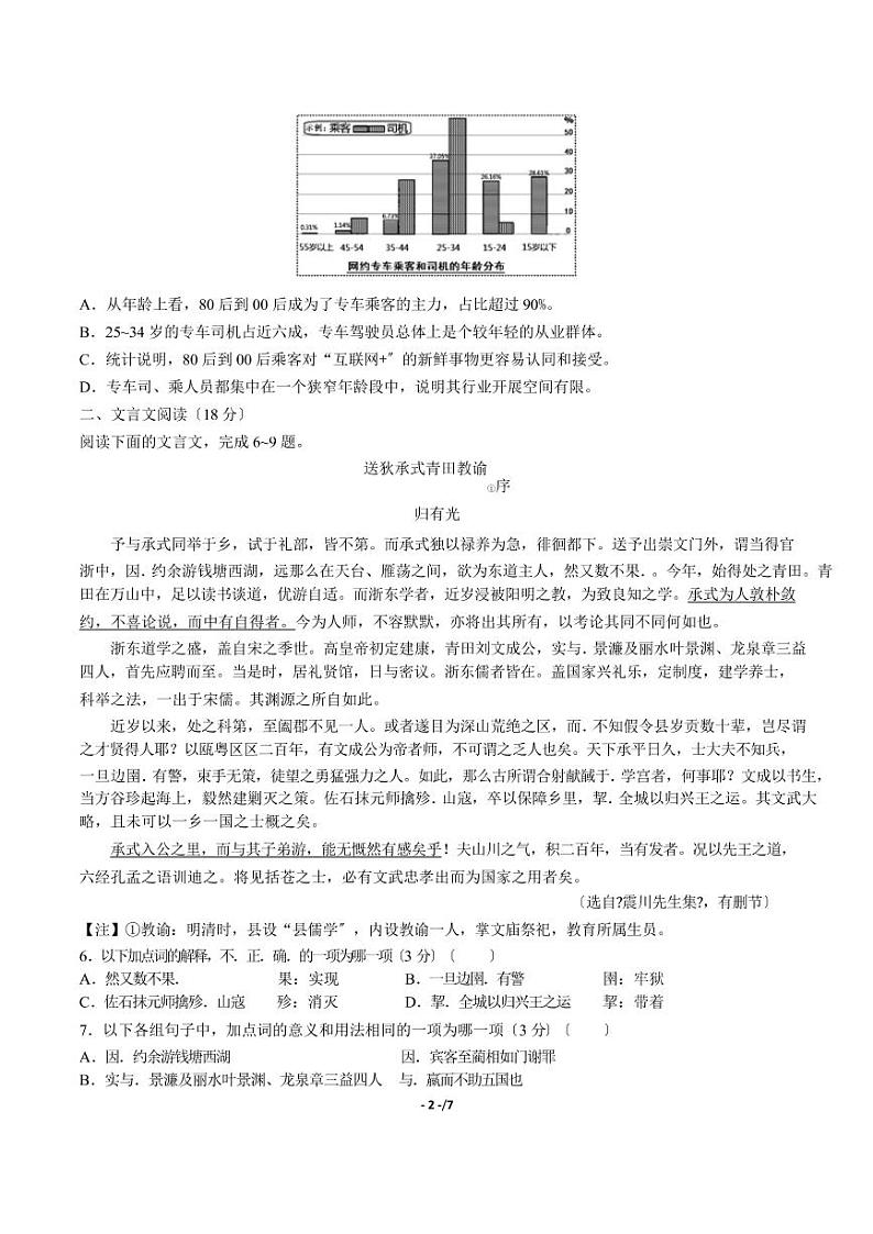 2021届【江苏省南京市、盐城市】高三第一次模拟考试语文试卷解析版02