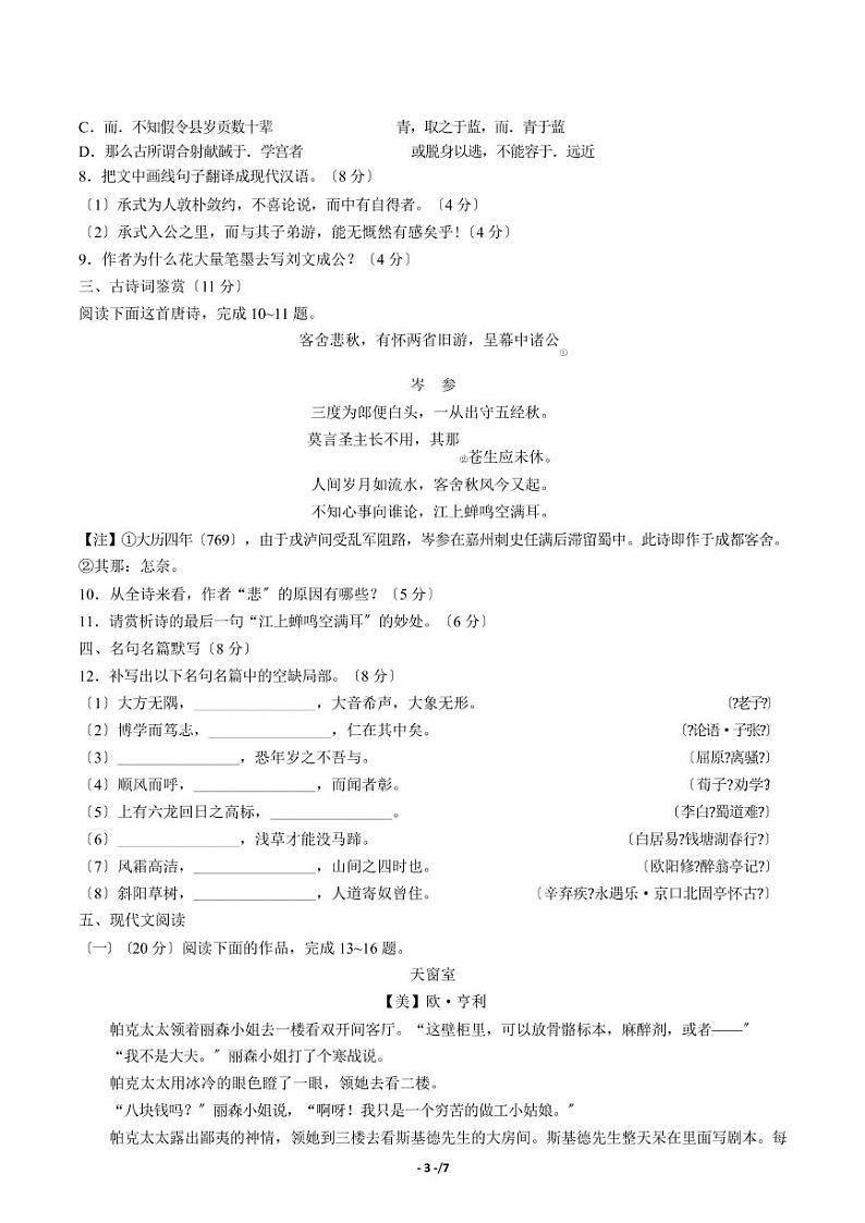 2021届【江苏省南京市、盐城市】高三第一次模拟考试语文试卷解析版03
