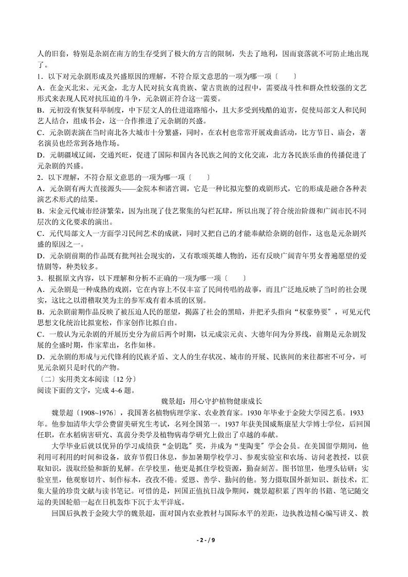 2021届【江西省鹰潭市】高三第一次模拟考试语文试卷解析版02