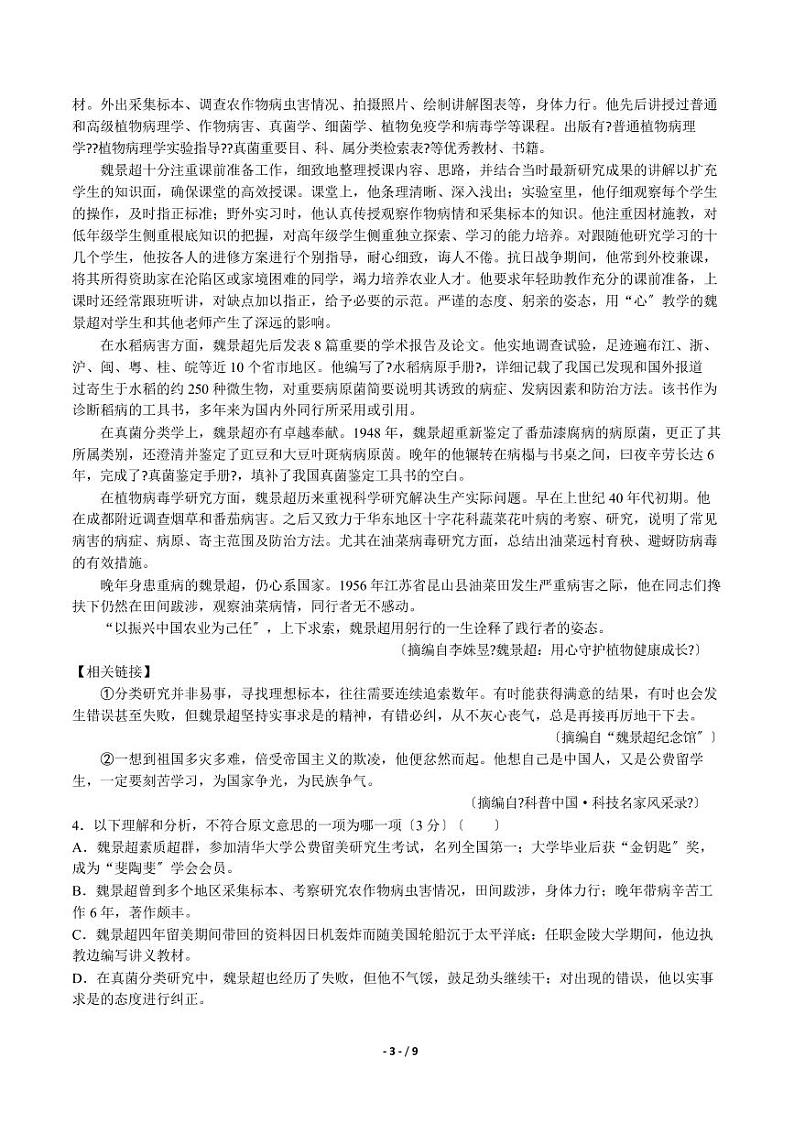 2021届【江西省鹰潭市】高三第一次模拟考试语文试卷解析版03