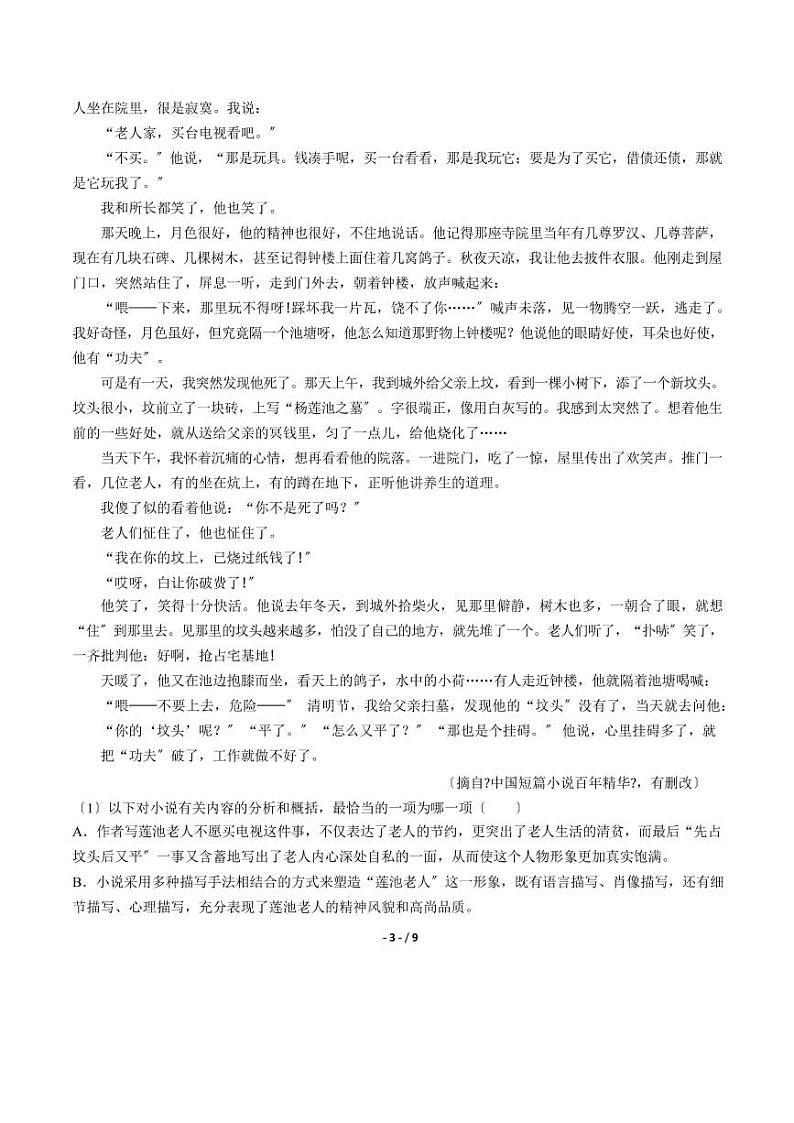 2021届【云南省昭通市】高考二模语文试卷解析版03