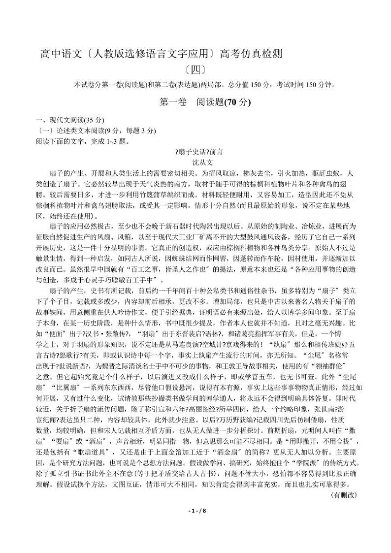 2021届高中高考仿真检测语文试卷（四）解析版01
