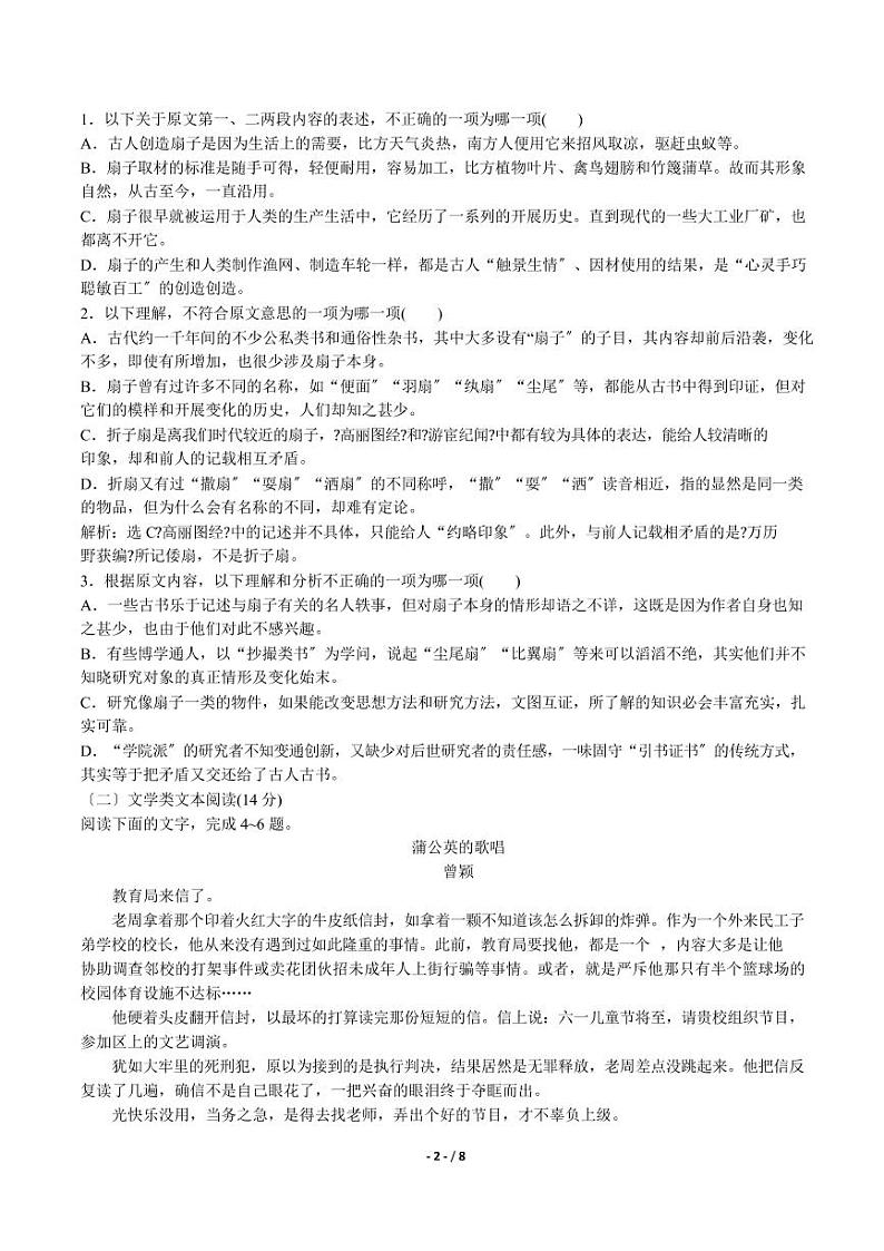 2021届高中高考仿真检测语文试卷（四）解析版02