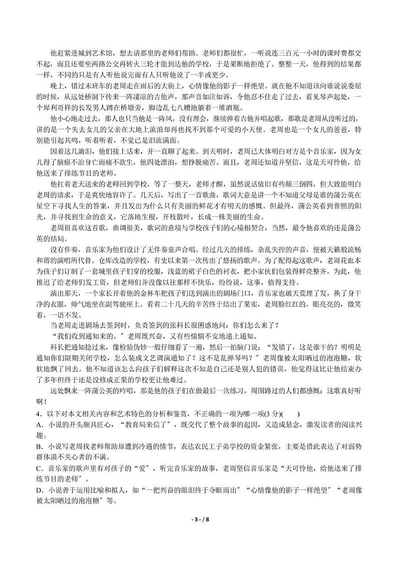 2021届高中高考仿真检测语文试卷（四）解析版03