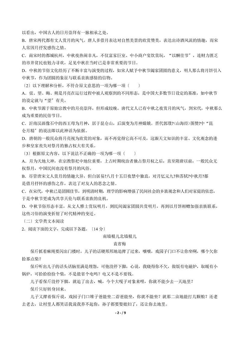 2021届【河南省濮阳市】高考联考二模语文试卷解析版02