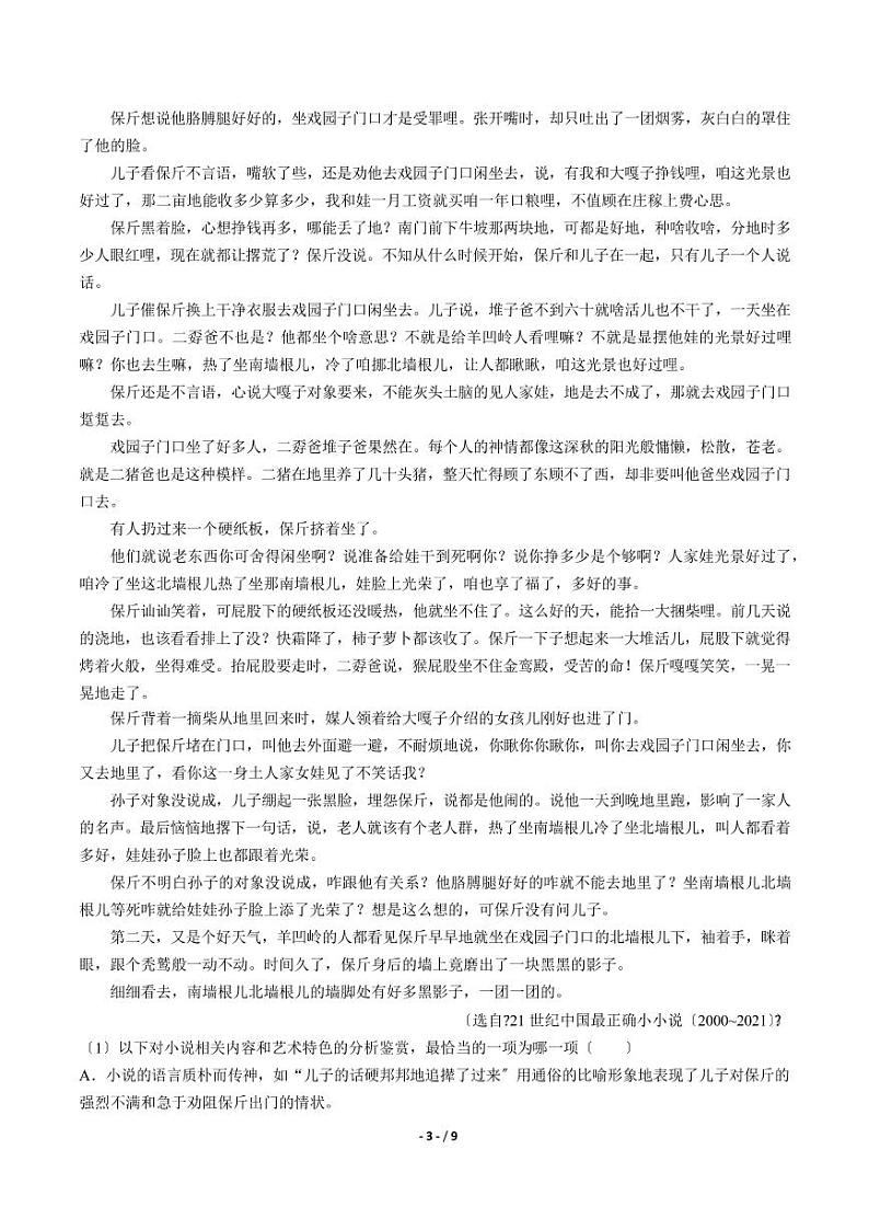 2021届【河南省濮阳市】高考联考二模语文试卷解析版03