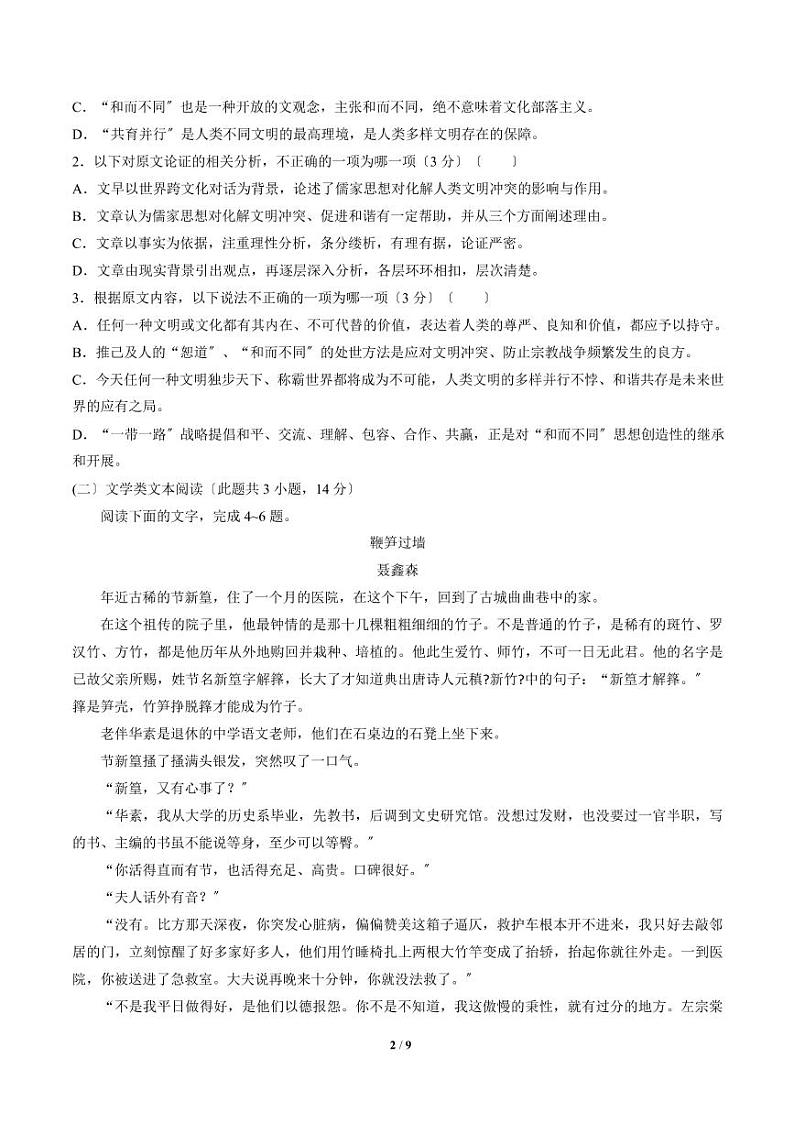 2021届【湖南省永州市】高三上学期第一次模拟考试语文试卷解析版第2页