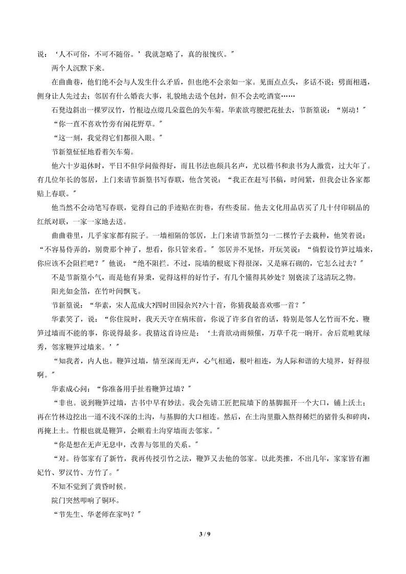 2021届【湖南省永州市】高三上学期第一次模拟考试语文试卷解析版第3页