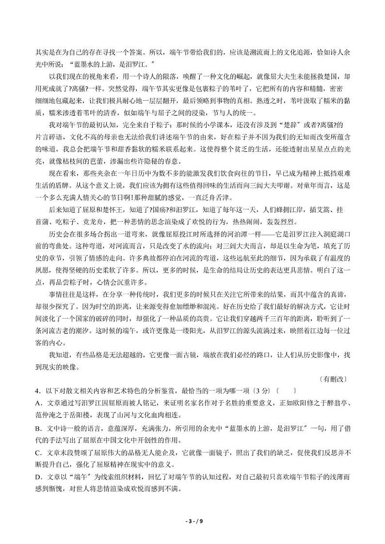 2021届【河北省石家庄市】高三第一次模拟考试语文试卷解析版03