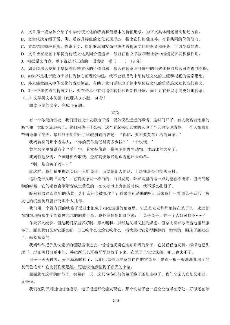 2021届【河南省许昌平顶山】高三联考语文试卷（一）解析版第2页