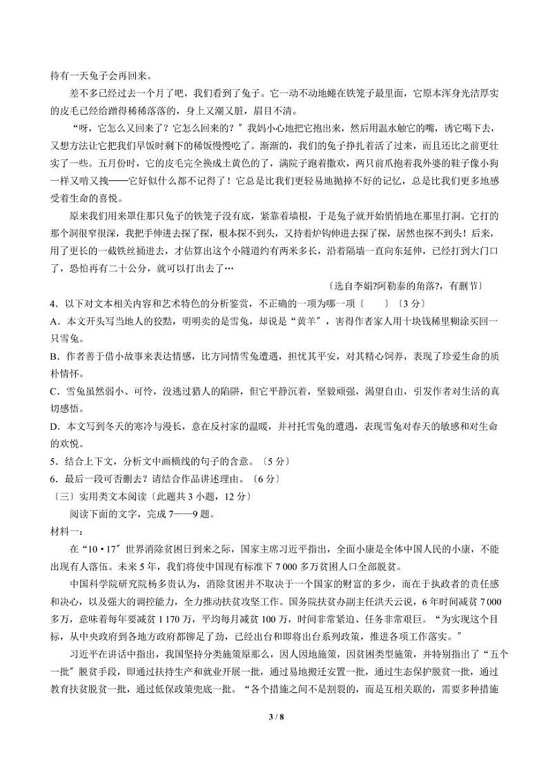 2021届【河南省许昌平顶山】高三联考语文试卷（一）解析版第3页