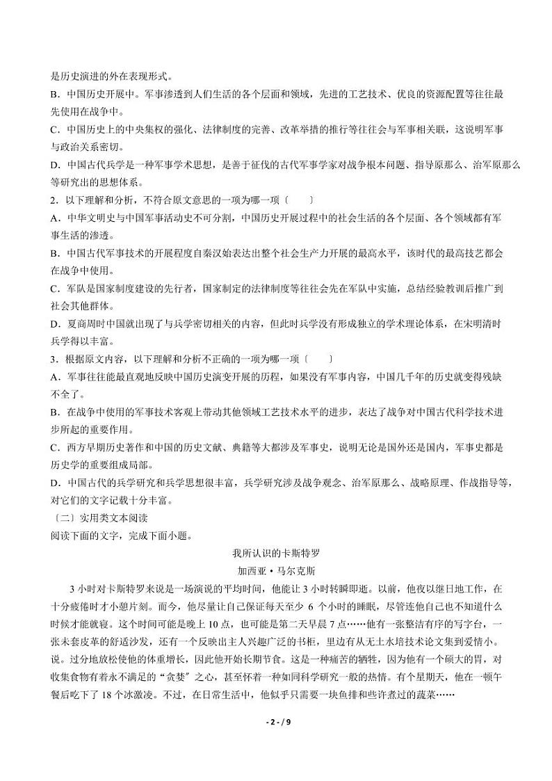 2021届【河南省】南阳信阳等六市联考高三第二次联考语文试卷解析版第2页
